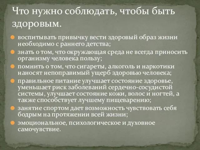 воспитывать привычку вести здоровый образ жизни необходимо с раннего детства;