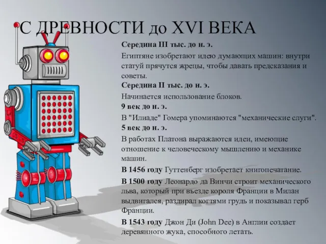 С ДРЕВНОСТИ до XVI ВЕКА Середина III тыс. до н.