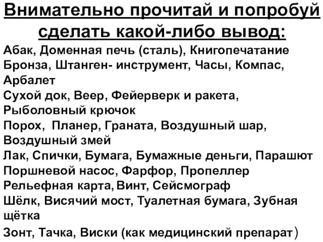 Внимательно прочитай и попробуй сделать какой-либо вывод: Абак, Доменная печь