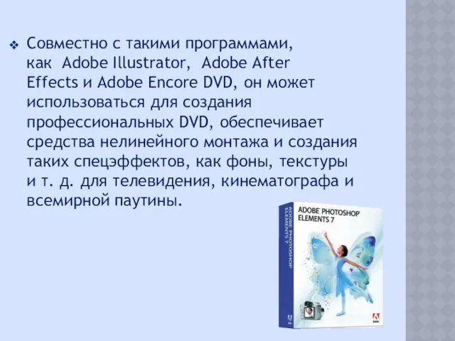Совместно с такими программами, как Adobe Illustrator, Adobe After Effects