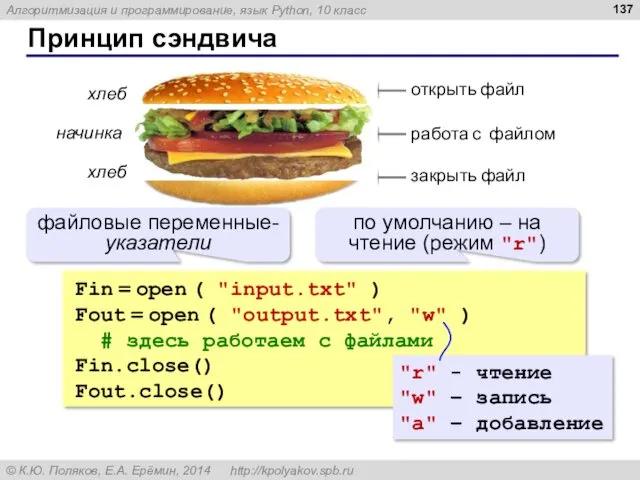 Принцип сэндвича хлеб хлеб начинка Fin = open ( "input.txt"