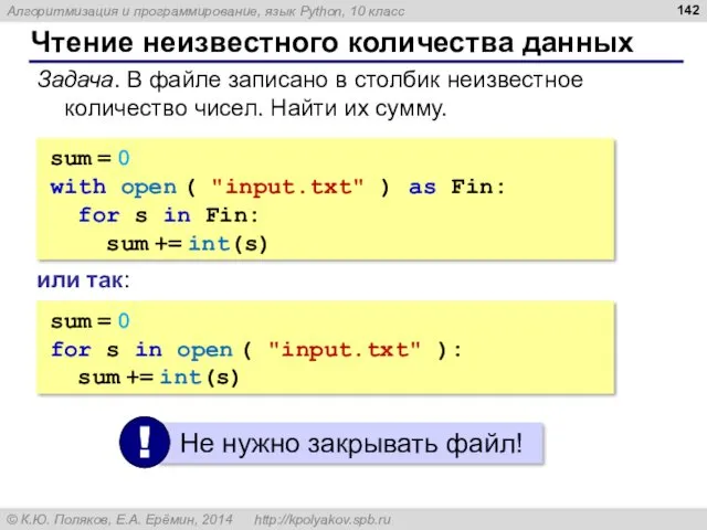 Чтение неизвестного количества данных Задача. В файле записано в столбик