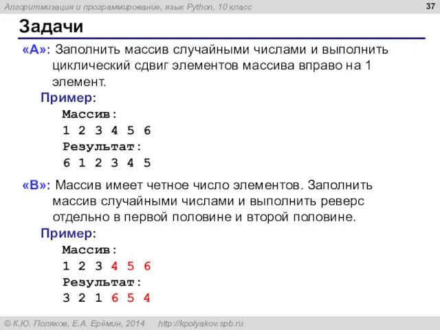 Задачи «A»: Заполнить массив случайными числами и выполнить циклический сдвиг