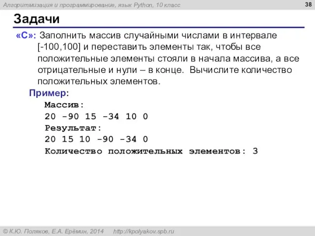 Задачи «C»: Заполнить массив случайными числами в интервале [-100,100] и