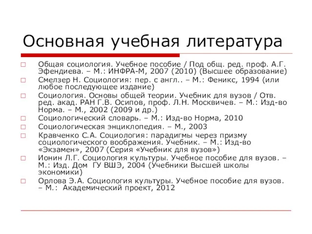 Основная учебная литература Общая социология. Учебное пособие / Под общ.