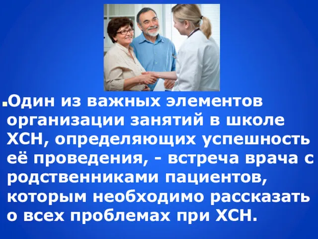 Один из важных элементов организации занятий в школе ХСН, определяющих