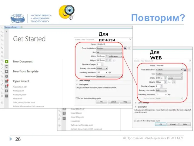 Повторим? Для печати Для WEB