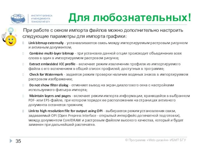 Для любознательных! При работе с окном импорта файлов можно дополнительно