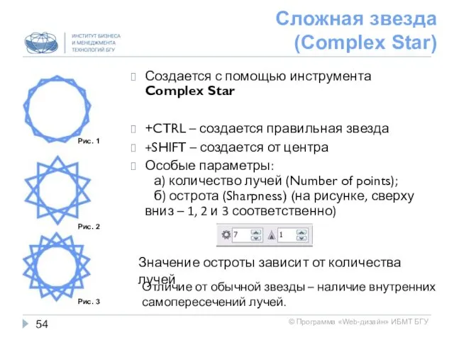 Сложная звезда (Complex Star) Создается с помощью инструмента Complex Star