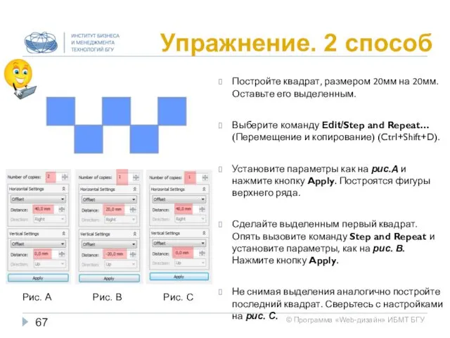 Упражнение. 2 способ Постройте квадрат, размером 20мм на 20мм. Оставьте