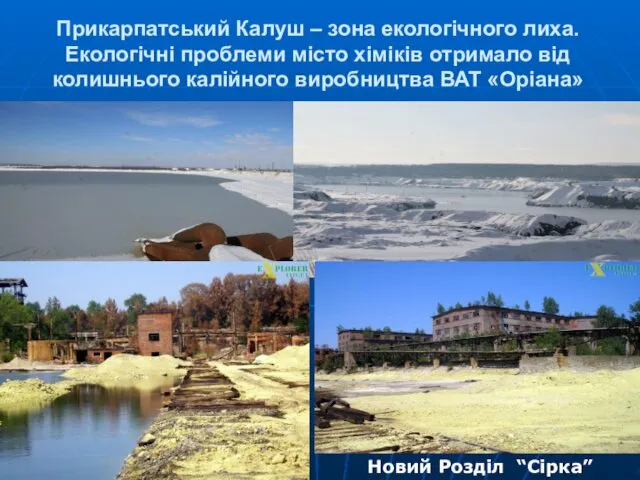 Прикарпатський Калуш – зона екологічного лиха. Екологічні проблеми місто хіміків