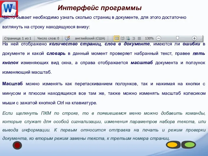 Часто бывает необходимо узнать сколько страниц в документе, для этого