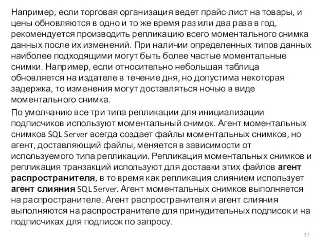 Например, если торговая организация ведет прайс-лист на товары, и цены