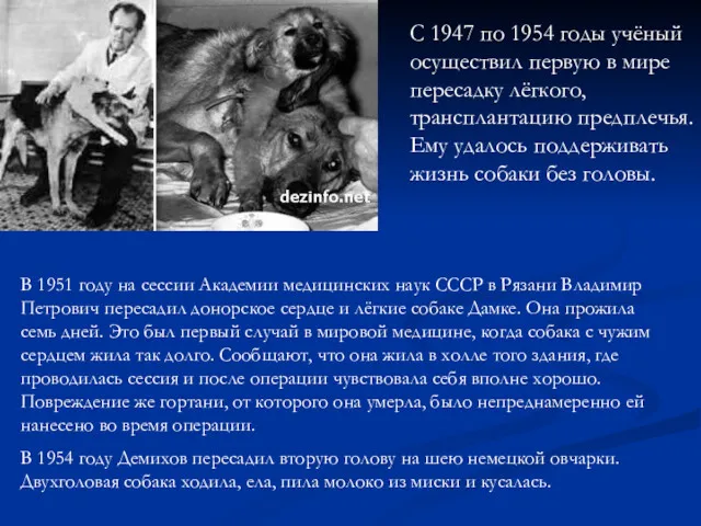 В 1951 году на сессии Академии медицинских наук СССР в Рязани Владимир Петрович