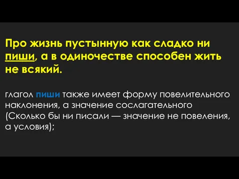 Про жизнь пустынную как сладко ни пиши, а в одиночестве