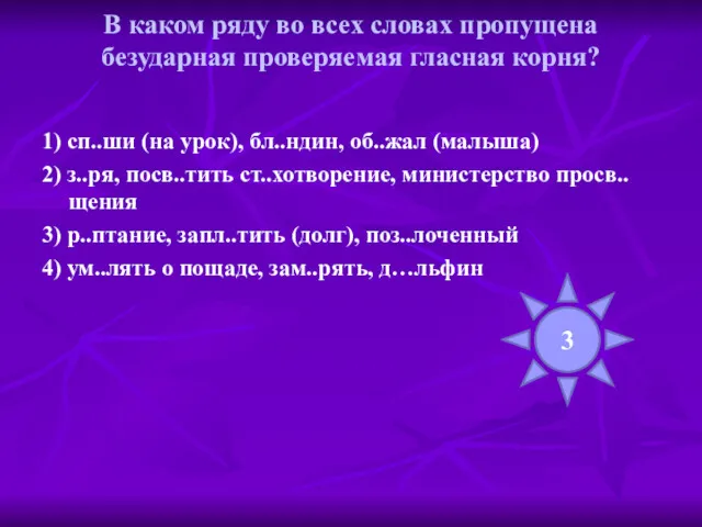 В каком ряду во всех словах пропущена безударная проверяемая гласная