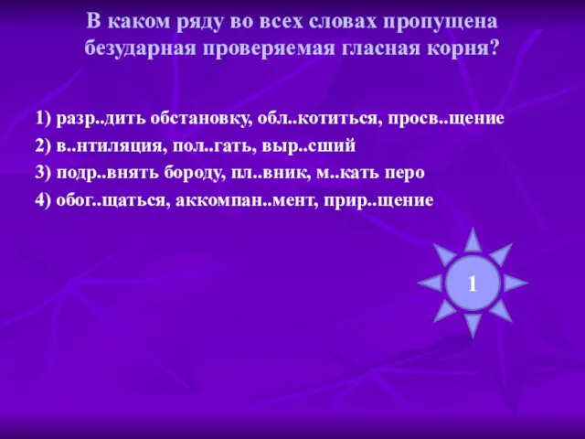 В каком ряду во всех словах пропущена безударная проверяемая гласная