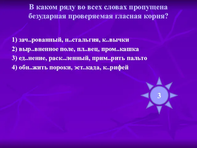 В каком ряду во всех словах пропущена безударная проверяемая гласная