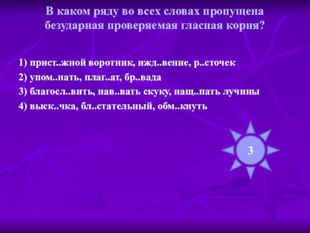 В каком ряду во всех словах пропущена безударная проверяемая гласная