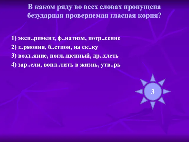 В каком ряду во всех словах пропущена безударная проверяемая гласная