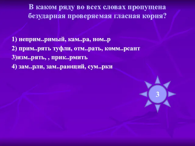 В каком ряду во всех словах пропущена безударная проверяемая гласная