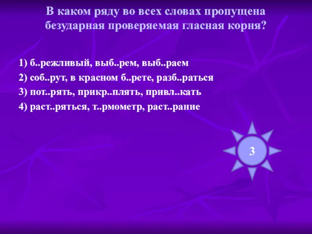 В каком ряду во всех словах пропущена безударная проверяемая гласная