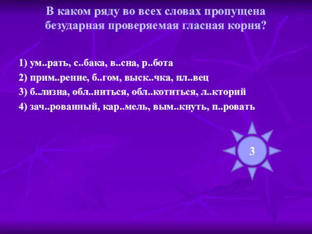 В каком ряду во всех словах пропущена безударная проверяемая гласная