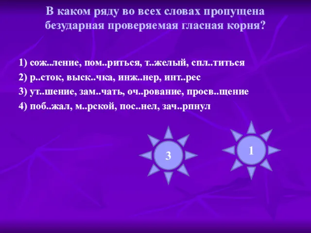 В каком ряду во всех словах пропущена безударная проверяемая гласная