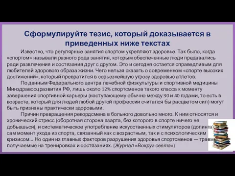 Известно, что регулярные занятия спортом укрепляют здоровье. Так было, когда