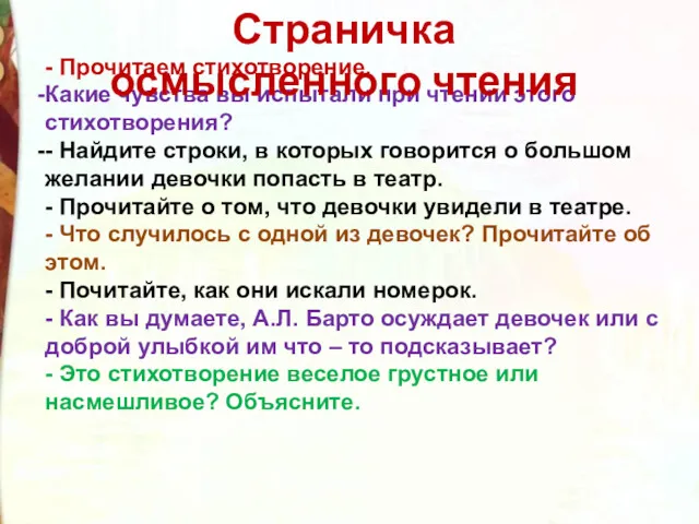 - Прочитаем стихотворение. Какие чувства вы испытали при чтении этого