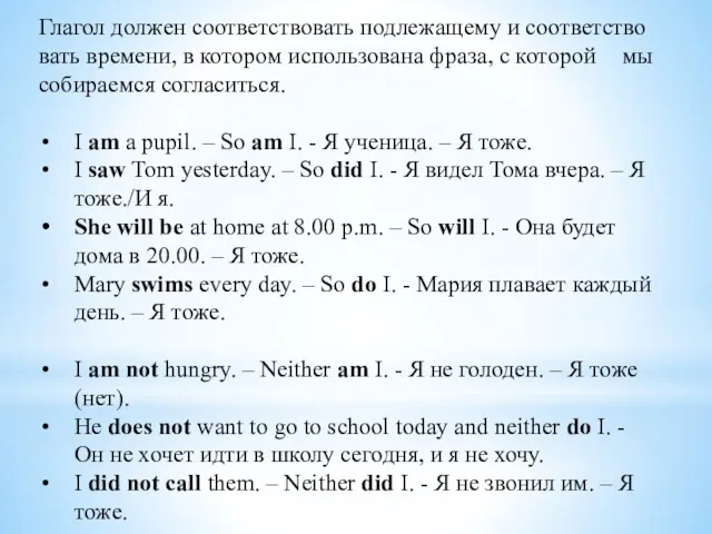 Гла­гол дол­жен со­от­вет­ство­вать под­ле­жа­ще­му и со­от­вет­ство­вать вре­ме­ни, в ко­то­ром ис­поль­зо­ва­на