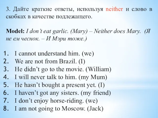 3. Дайте краткие ответы, используя neither и слово в скобках