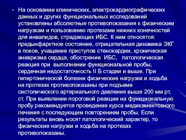 На основании клинических, электрокардиографических данных и других функциональных исследований установлены