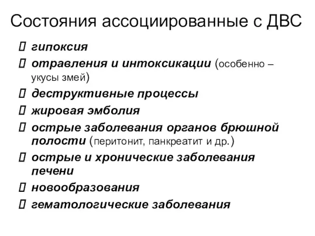 гипоксия отравления и интоксикации (особенно – укусы змей) деструктивные процессы