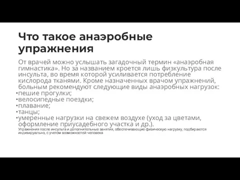 Что такое анаэробные упражнения От врачей можно услышать загадочный термин