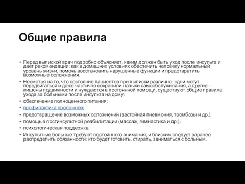 Общие правила Перед выпиской врач подробно объясняет, каким должен быть