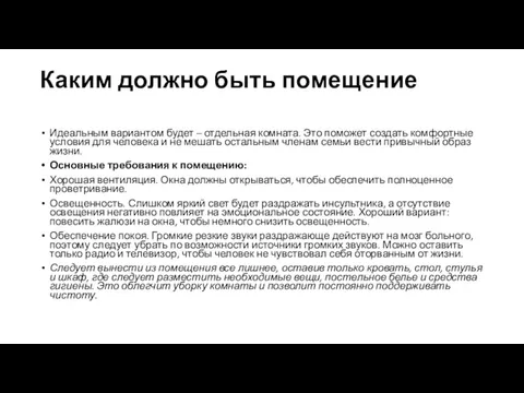 Каким должно быть помещение Идеальным вариантом будет – отдельная комната.