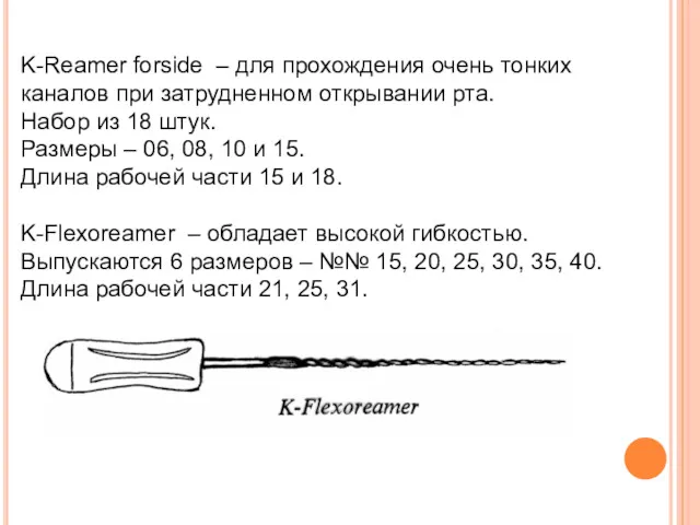 K-Reamer forside – для прохождения очень тонких каналов при затрудненном