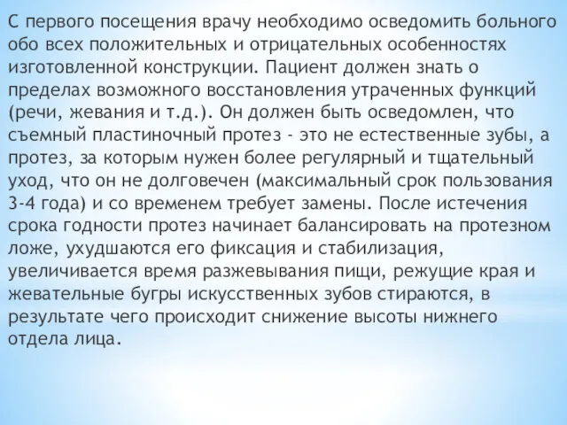 С первого посещения врачу необходимо осведомить больного обо всех положительных