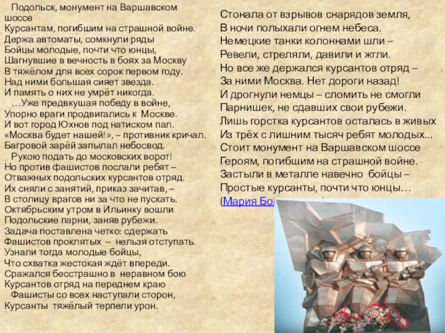 Стонала от взрывов снарядов земля, В ночи полыхали огнем небеса. Немецкие танки колоннами