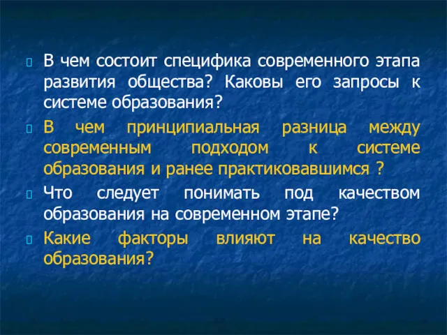 В чем состоит специфика современного этапа развития общества? Каковы его