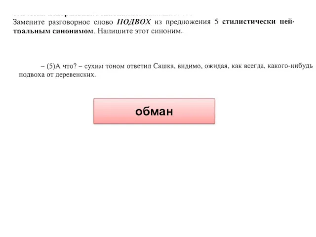 обман