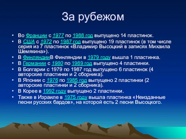 За рубежом Во Франции с 1977 по 1988 год выпущено