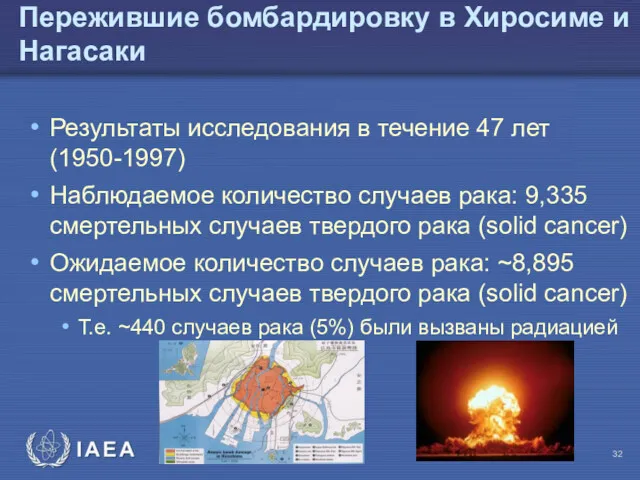 Пережившие бомбардировку в Хиросиме и Нагасаки Результаты исследования в течение