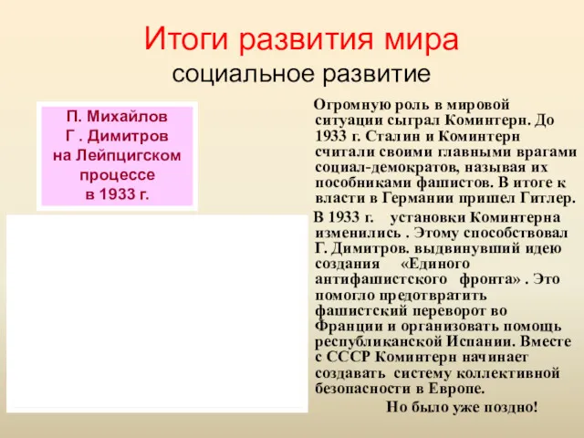 Итоги развития мира социальное развитие Огромную роль в мировой ситуации