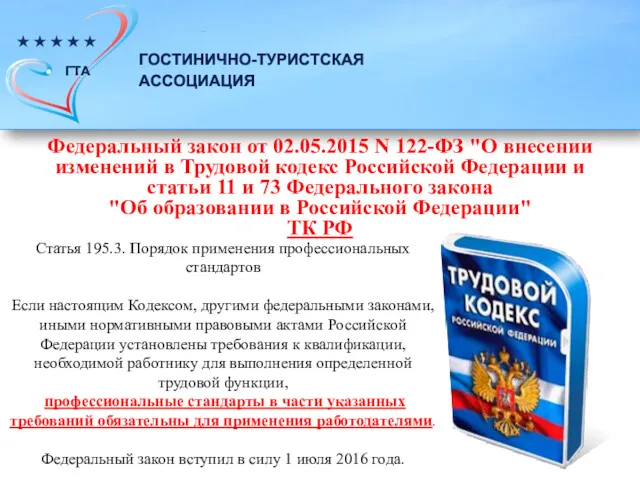 Федеральный закон от 02.05.2015 N 122-ФЗ "О внесении изменений в