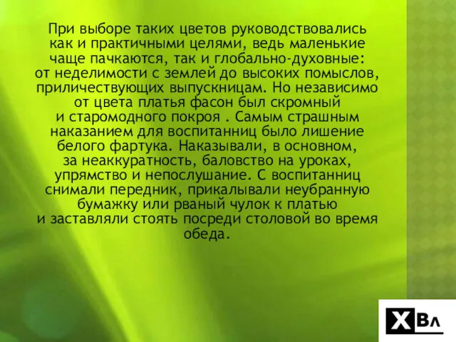 При выборе таких цветов руководствовались как и практичными целями, ведь