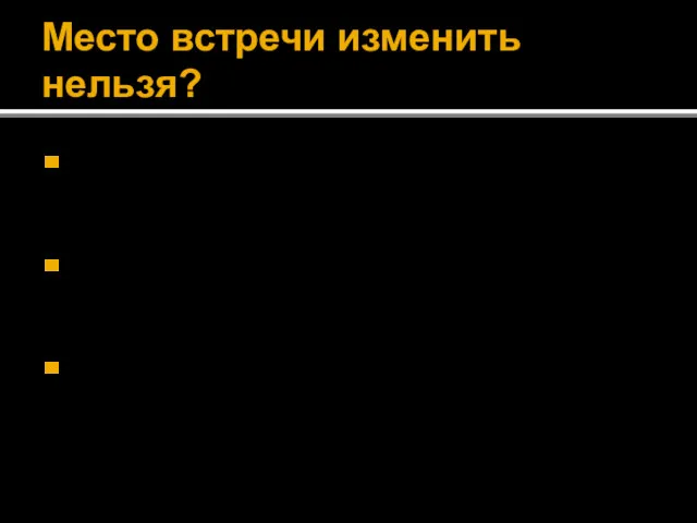 Место встречи изменить нельзя? таможенные службы: пропуск через границу запрещённых