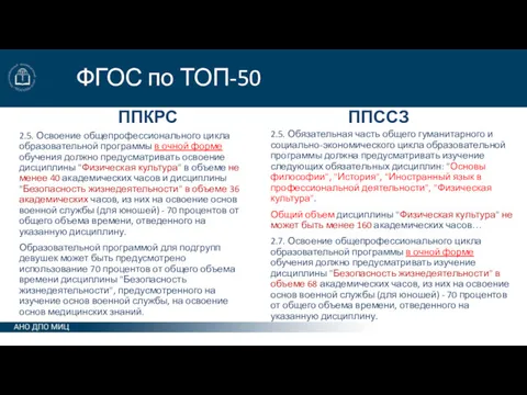 ФГОС по ТОП-50 ППКРС 2.5. Освоение общепрофессионального цикла образовательной программы