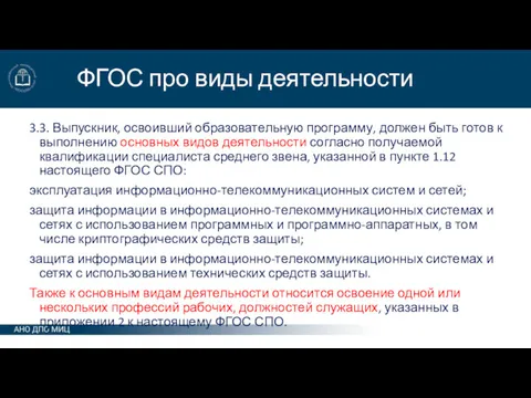 ФГОС про виды деятельности 3.3. Выпускник, освоивший образовательную программу, должен